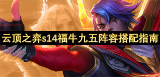 云顶之弈S14血魔流吕布阵容如何搭配