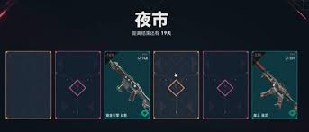 无畏契约夜市是否只能翻一次牌