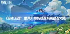 洛克王国世界迷嶂布莱克技能如何搭配