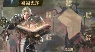 命运方舟祝福光环圣骑士怎么加点