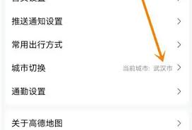 高德地图如何定位其他城市