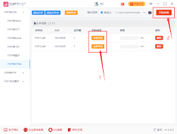 怎样将pdf转换成html
