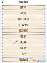 智慧昆山怎么预约疫苗