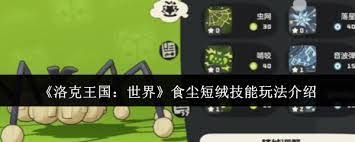 洛克王国世界食尘短绒如何获取