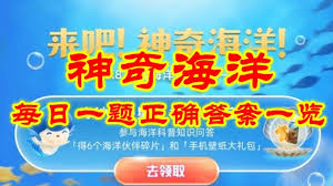 支付宝神奇海洋7月24日答案是什么