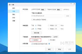 百度网盘如何解除下载速度限制