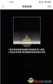 小嘀管家如何添加设备