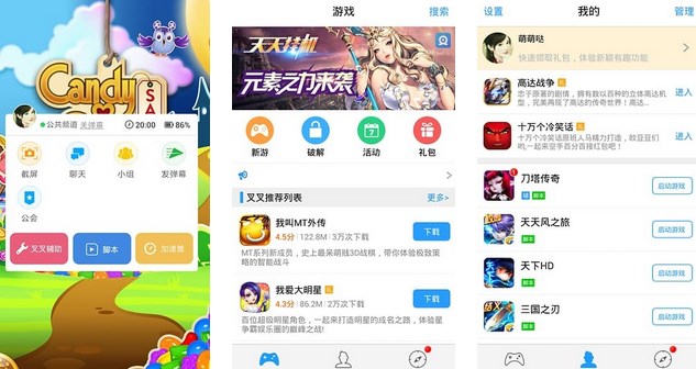 叉叉助手