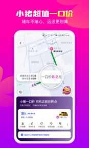 花小猪打车如何付款