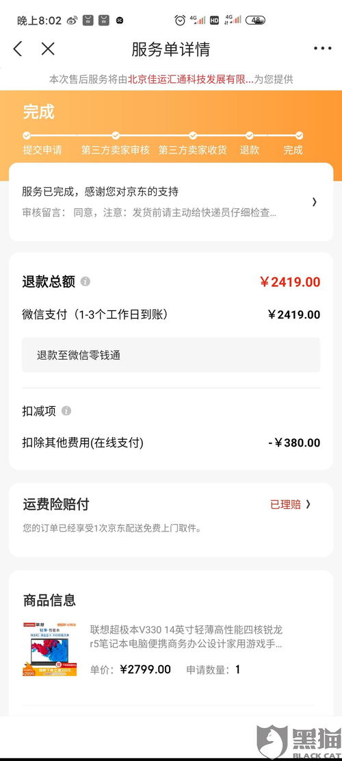 得物上如何进行投诉与理赔