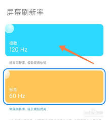 红米note11Pro如何开启120hz刷新率