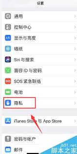 苹果手机禁止拍照显示位置信息