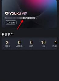 如何关闭苹果优酷会员自动续费