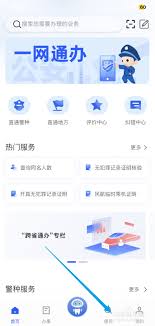 蒙速办怎么查询无犯罪记录证明办理进度