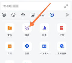 飞书app怎么接龙