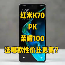 红米和荣耀哪个性价比更高