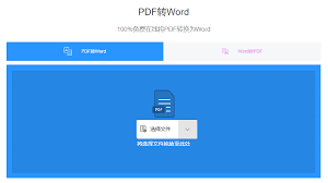 电脑如何免费将pdf转换成word文档