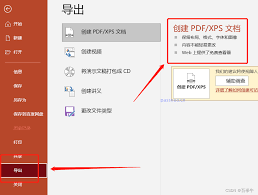 如何把pdf转为ppt