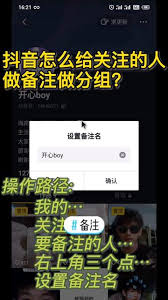 抖音如何修改关注人备注
