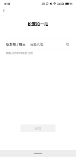 微信拍一拍文字后缀如何设置