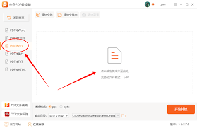 如何将pdf转成ppt格式文件