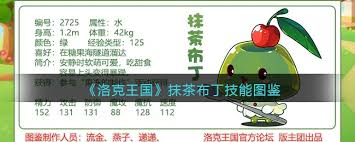 洛克王国世界抹茶布丁如何获取