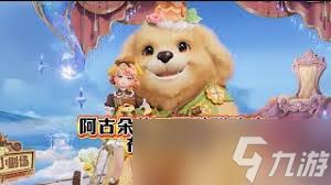 王者荣耀如何获取阿古朵布丁狗之约