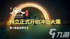 凡人传说新区零氪900年如何上天