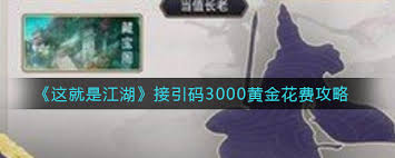 这就是江湖黄金如何统计收入