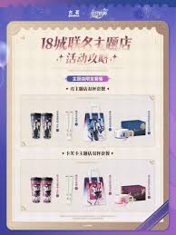 崩坏星穹铁道古茗联名周边都有啥