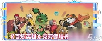 百炼英雄闻仲值得培养吗