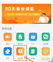 智慧中小学如何退出班级