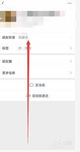 微信仅聊天和不让他看我有何区别