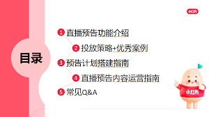 小红书直播预告标签如何选择