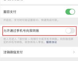 微信如何开通手机号码转账功能