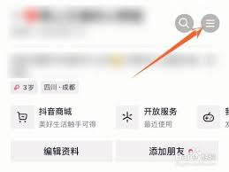 如何查看抖音粉丝团成员