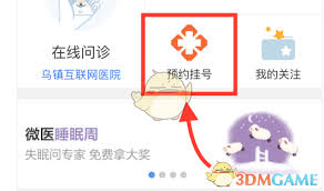 微医如何进行实名认证