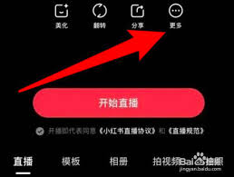 小红书直播预告能不能修改