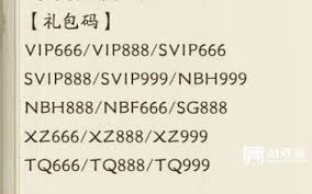 群英风华录兑换码是什么