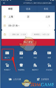 四川航空app如何开电子发票
