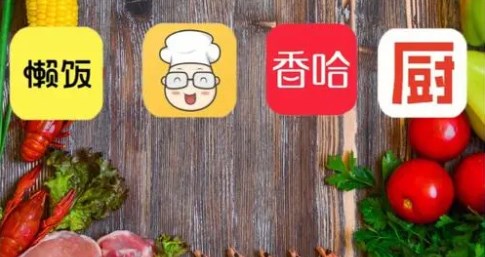 实用菜谱app排行榜
