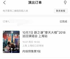 秀动电子票如何转让