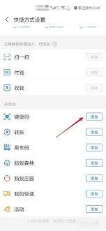 如何快捷打开支付宝健康码