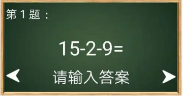口算训练手机app
