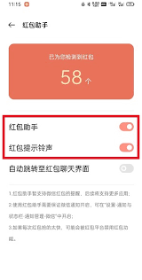 微信红包提醒怎么设置