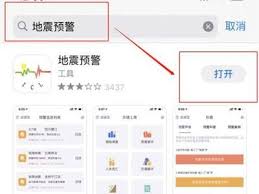 苹果手机怎样设置地震预警