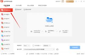 电脑上如何免费将pdf转word