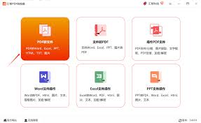 如何将pdf转为ppt文档