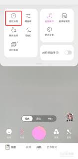 美颜相机如何设置几秒拍照