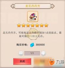 想不想修真龙元丹用途是什么
